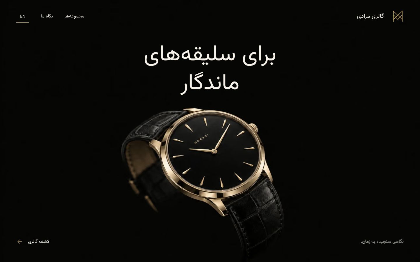 Persian Moradi Gallery homepage with an original black and gold watch