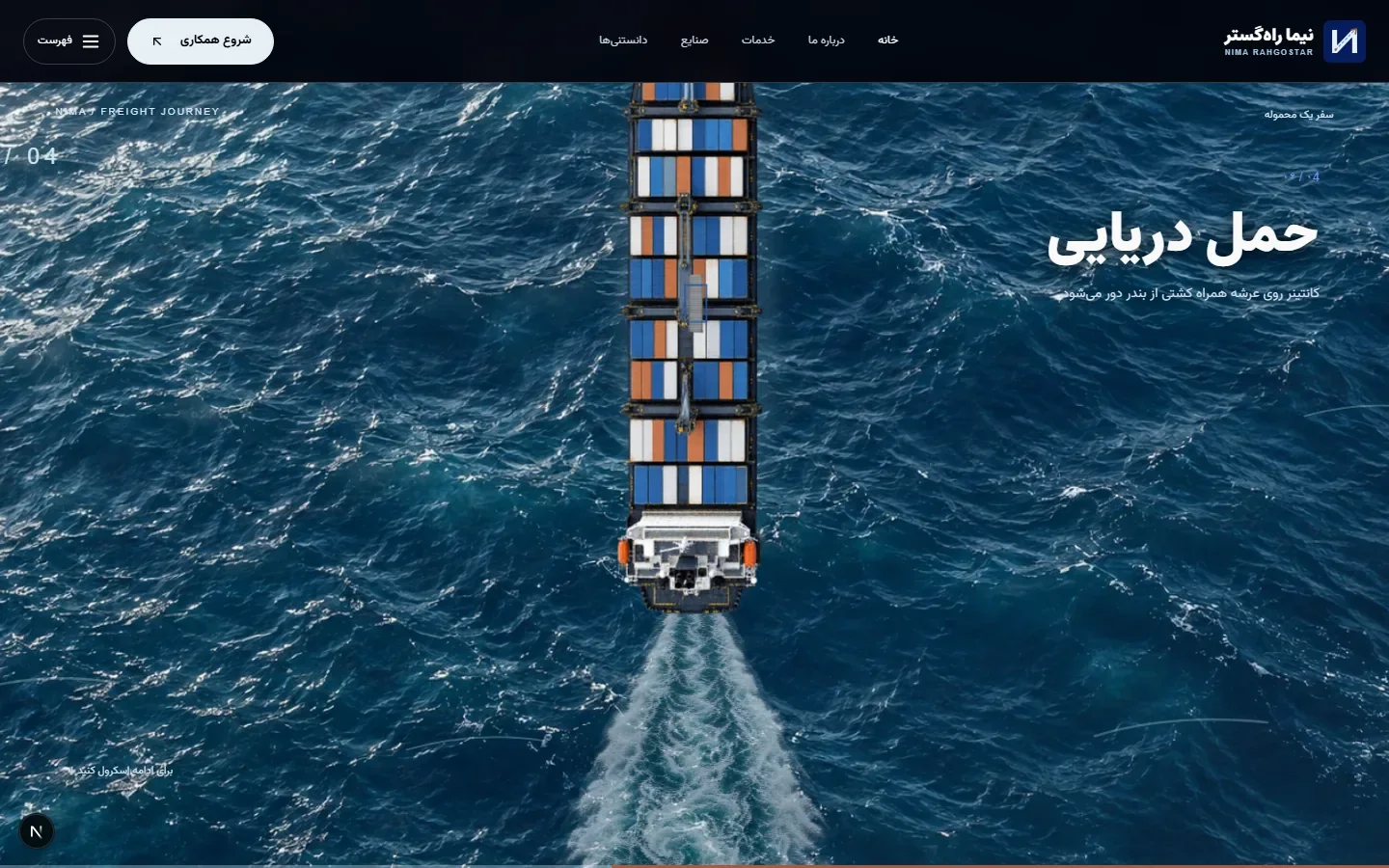 Container ship carrying cargo across textured open water